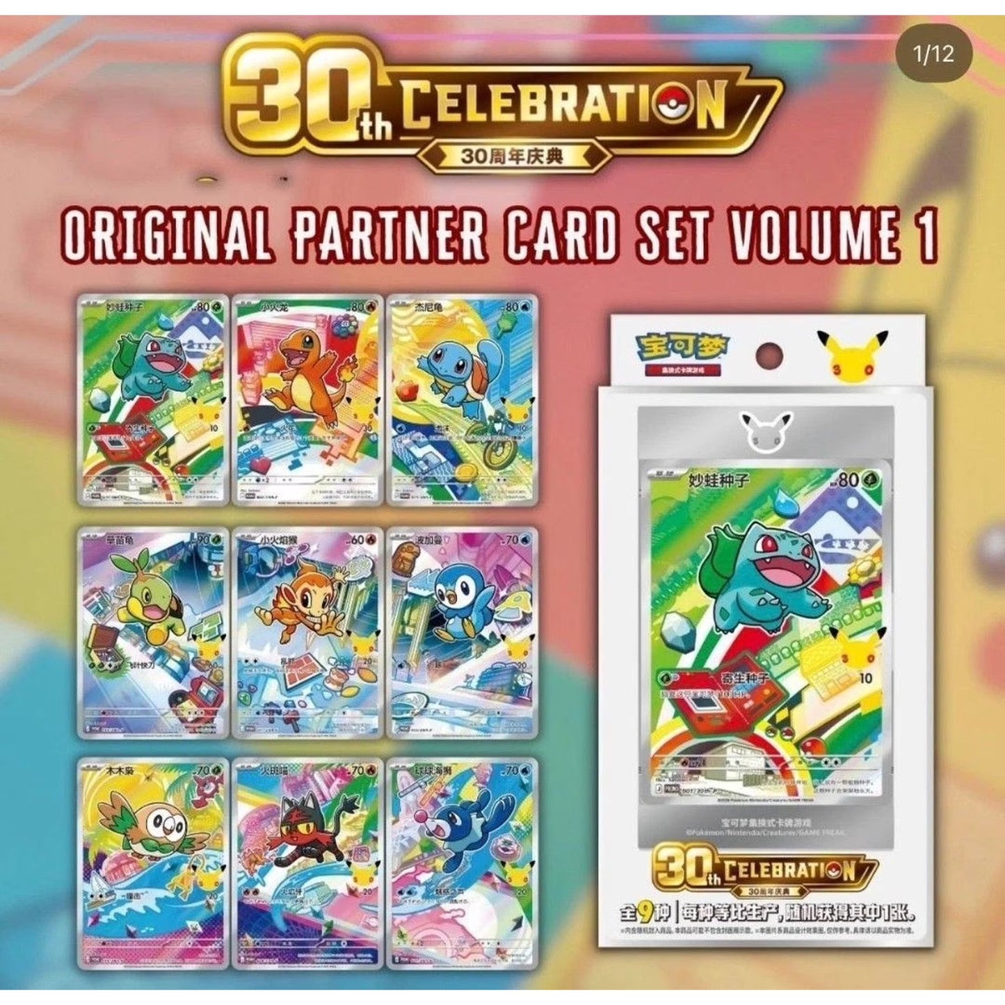 Pokémon TCG Chinese 30th Anniversary Celebration First Partner Vol. 1